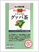 シジュウムグァバ茶商品写真